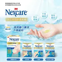 在飛比找樂天市場購物網優惠-實體藥局✅3M Nexcare 人工皮防水透氣繃 敷料 無菌