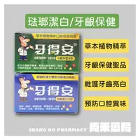 在飛比找樂天市場購物網優惠-【牙得安】牙齦保健牙粉(綠) / 琺瑯潔白牙粉(藍) 50g