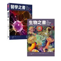 在飛比找ETMall東森購物網優惠-【時報嚴選75折】生物之書+醫學之書