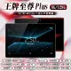 【Super Pad】王牌至尊 Plus 10.1吋 4G Lte 聯發科八核心 IPS 通話平板電腦(8G/128G)