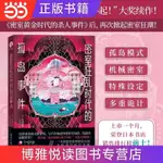 【正版書籍】密室狂亂時代的孤島事件（一本顛覆想象的密室合集！驚豔日本文壇的本格推理突破之作。）