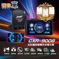 在飛比找Yahoo!奇摩拍賣優惠-【優惠含安裝】征服者 CXR-9008 GPS 區間測速 均