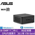 ASUS 華碩 NUC I5十二核{永恆騎士AW}WIN11迷你電腦(I5-1340P/8G/1TB SSD)