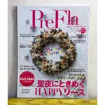 全新日文不凋花花藝雜誌季刊 PREFLA 12月號2022乾燥花/不凋花/不謝花/永生花/插花/花藝