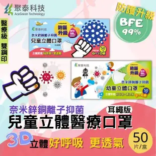 【聚泰科技】卡通印花 海世界海洋 幼童3D立體醫用口罩 50入/盒(幼童3D立體醫用口罩)