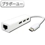 【百寶屋】USB3.1 TYPE-C轉RJ45網卡/3孔HUB 蘋果MACBOOK集線器