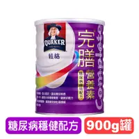 在飛比找蝦皮購物優惠-【桂格完膳】糖尿病營養素(穩健配方) 900g罐 成人奶粉 