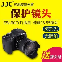 在飛比找Yahoo!奇摩拍賣優惠-100原廠％Canon佳能EW-60C遮光罩18-55mm鏡