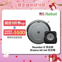 在飛比找蝦皮商城優惠-美國iRobot Roomba i2 掃地機器人 買就送Br