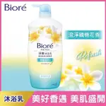 BIORE 蜜妮 BIORE淨嫩沐浴乳 彈嫩清爽型(沖繩緬梔花香)1000ML