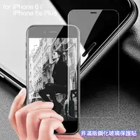 在飛比找PChome24h購物優惠-膜皇 For iPhone 6 Plus / i6s Plu