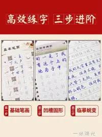 在飛比找樂天市場購物網優惠-六品堂凹槽練字帖成人行書行楷書速成鋼筆字帖硬筆男女生反復使用