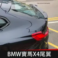 在飛比找蝦皮商城精選優惠-19-23款BMW寶馬X4 G02 尾翼 碳纖維擾流板 M款