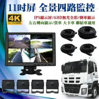 在飛比找Yahoo!奇摩拍賣優惠-【贈64G】勝利者 4K 四鏡頭行車記錄器(11吋螢幕/座台