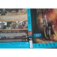 在飛比找蝦皮購物優惠-【哈比人：荒谷惡龍 The Hobbit DVD 】  伊恩