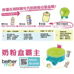 英國 brother max 冰磚王 副食品分裝盒 奶粉盒 零食碗（多款可選）