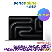 在飛比找蝦皮商城優惠-APPLE MacBook Pro M3 Pro晶片 14吋