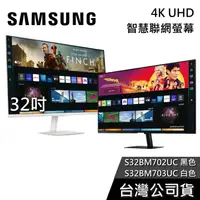 在飛比找蝦皮購物優惠-SAMSUNG 三星 32吋 S32BM702UC S32B