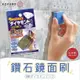 【寶寶王國】日本製 KOKUBO 小久保神奇鑽石鏡面水漬擦拭去汙海綿