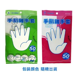手扒雞手套-50入 / 透明手套 免洗手套