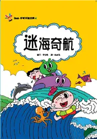 在飛比找TAAZE讀冊生活優惠-BOOK不可不知百科（4）：迷海奇航 (二手書)