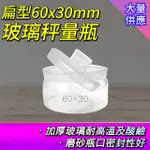 【工具達人】稱量瓶 扁型秤量瓶 萬用罐 定量瓶 圓罐 小藥瓶 40ML 分裝瓶 試藥瓶 藥粉罐(190-GWB6030)