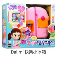 在飛比找蝦皮購物優惠-韓國 Dalimi 快樂小冰箱 辦家家酒玩具組 韓國Toyt