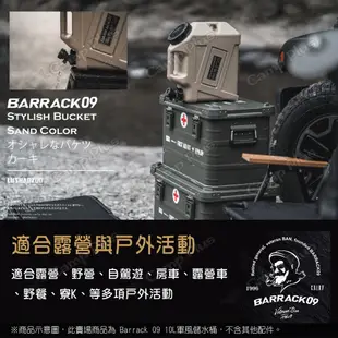 【Barrack 09】10L軍風儲水桶 三色 露營水桶 露營水箱 戶外水桶 軍風儲水桶 飲水桶 露營 悠遊戶外