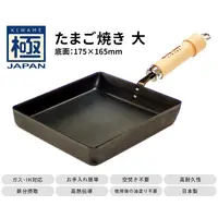 在飛比找蝦皮購物優惠-(小品日貨) 現貨在台 日本製 極 極鐵鍋 方形 平底鍋 煎