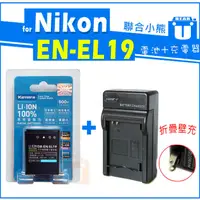 在飛比找蝦皮購物優惠-【聯合小熊】EN-EL19 ENEL19 電池 W100 S