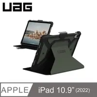 在飛比找PChome24h購物優惠-UAG iPad 10.9吋都會款耐衝擊保護殼-綠