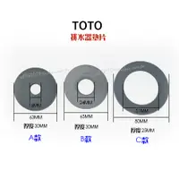 在飛比找蝦皮購物優惠-"附發票【貓尾巴】TOTO原廠全新品 排水器 落水皮 止水皮