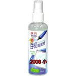 【康庭文具】成功 SUCCESS 2008 小100ML 2009 大200ML 新白板清潔液 2011白板清潔濕巾 小