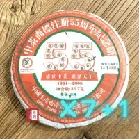 在飛比找momo購物網優惠-【茶韻】普洱茶2006年限量中茶商標註冊55週年生餅357g