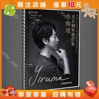 在飛比找蝦皮購物優惠-little_mo#YIRUMA韓國李閏珉 72首合集 鋼琴