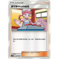 在飛比找蝦皮購物優惠-寶可夢 PTCG TCG 寶可夢中心姐姐 中文版 C標 D標