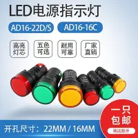 在飛比找Yahoo!奇摩拍賣優惠-AD16-22D/S電源指示燈LED電櫃箱220V24V信號