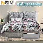 ASSARI-普萊斯貓抓皮床底/床架-單大3.5尺/雙人5尺/雙大6尺