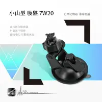 在飛比找樂天市場購物網優惠-7W20【小山型-短軸 矽膠吸盤】適用於:攝錄王 Z1+ F