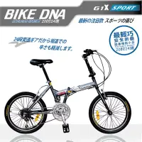 在飛比找博客來優惠-BIKEDNA G1X 20吋24速折疊車美感雙色塗裝與亮眼