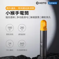 在飛比找誠品線上優惠-小米有品 HOTO 小猴手電筒 強光手電筒 露營手電筒