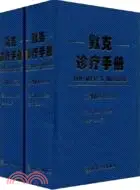 在飛比找三民網路書店優惠-默克診療手冊（翻譯版）（簡體書）