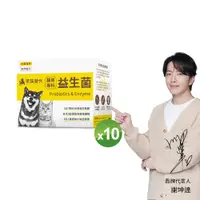 在飛比找PChome24h購物優惠-【毛孩時代】犬貓腸胃專科益生菌 (30包/盒)x10盒