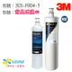 喝好水.找菉水3M Filtrete 極淨便捷系列 3US-S004-5 替換濾心 3US-F004-5 + 3M 前置PP濾心3RS-F001-5