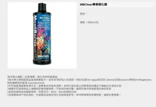 美國 BWA 百威 MicroBActer Clean 【專業硝化菌】500ml (W634) 食藻消化菌 除藻