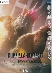 Godzilla x Kong: The New Empire Promotional Poster (2024 Japanese) Type A
