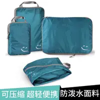 在飛比找ETMall東森購物網優惠-壓縮超輕旅行衣服收納袋套裝運動防水整理袋分裝袋便攜衣物行李包