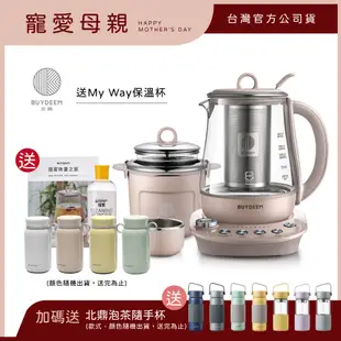 【送泡茶杯】BUYDEEM北鼎玻璃養生快煮壺-粉漾美顏壼旗艦全配-茱萸粉-K2691-台灣公司貨-陳月卿代言(保溫杯組)