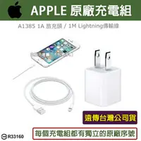 在飛比找樂天市場購物網優惠-【$299免運】【遠傳公司貨】APPLE 原廠充電組【A13