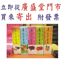 在飛比找蝦皮購物優惠-玉里廣盛堂羊羹 一般5入 (全素) 附下單當日廣盛堂發票 若